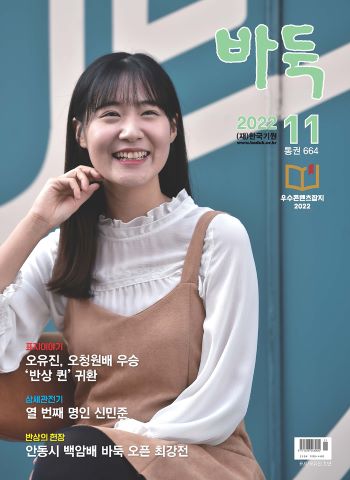 월간『바둑』 11월호 출간!